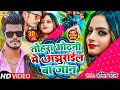 #VIDEO तोहरा ओढ़नी मे अजहुराइल हो - Amit Patel | Tohra Odhani Me Ajhurail Ho | Bhojpuri Song 2020