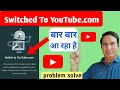😢Switch To Youtube.com problem baar baar aa raha hai | Switch to youtube.com samsung j2 | YouTube