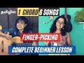 LEARN 6 SONGS WITH 1 CHORD | Finger-picking | Beginner Guitar Lesson in Tamil | feat. Devika |