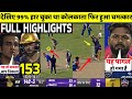 KKR Vs DC IPL 2024 47th FULL Match Highlights • KKR VS DC 47th IPL Match HIGHLIGHTS