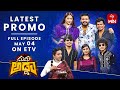 Suma Adda Latest Promo | Game Show | Getup Srinu, Ankita Kharat, Sunny, Kevvu Karthik | 4th May 2024