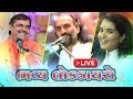 D-LIVE: Bhavya Lok Dayro | Mayabhai Ahir | Sairam Dave | Poonam Gondaliya