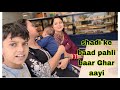 Shadi ke baad pahli baar suman aayi Ghar || Daily liestyle vlog amsuworld