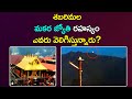 Truth Behind Sabarimala Makara Jyothi | Makara Jyothi Secret in Telugu | Aadhan