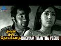 Aval Oru Thodharkadai Tamil Movie Songs | Deivam Thandha Video Song | Sujatha | MS Viswanathan