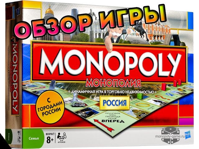 Игра монополия видео Игра монополия видео