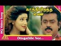 Ottagathile Nee Song | Gandhi Pirantha Mann Tamil Movie Songs | Vijayakanth | Ravali | Pyramid Music