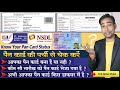 How To Check Pan Card Status |  पैन कार्ड स्टेटस कैसे चेक करें | Pan card Status kaise check kare