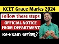 KCET 2024 | Follow these steps for KCET Grace Marks 2024 | Re exam chances? | EDUcare Karnataka