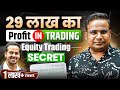 29 लाख Profit कैसे किया | How To Trade In Equity For Beginners | Share Market Trading | SAGAR SINHA