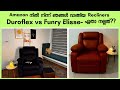 #130 വീട്ടിൽ വാങ്ങിയ ഏതു Recliner brand ആണ് നല്ലത്? Duroflex vs Furny Elisse| Back to Home recliner