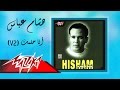Ana Helmek V2 - Hesham Abbas أنا حلمك 2 - هشام عباس