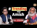 Trending With Amish : Podcast में Acharya Pramod Krishnam से Amish Devgan की बेबाक बातचीत | N18V
