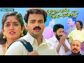 Iruvattam Manavatti | Malayalam Full Movie | Kunchakko Boban | Kavya Madhavan | Indrans | Sanal