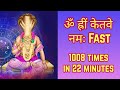 Om Hrim Ketave Namah Fast 1008 Times | ॐ ह्रीं केतवे नमः Fast | Ketu Graha Mantra