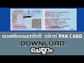 PAN CARD DOWNLOAD MALAYALAM ( personal account number )