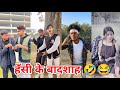 Best Funny Tiktok Videos"🤣😂"| New Tiktok Funny Videos | Sagar Pop Instagram Funny Reels 🤣 "Part 23"