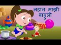 लहान माझी बाहुली Animated Video Song | Best Marathi Balgeet by Jingle Toons