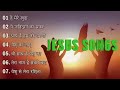 Best_Hindi_Jesus_Song_Jesus_Song II_Christian_Song_Old _Hindi_Best_Christian_Song! #Rajnandinimore