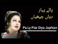 Pa Ly Piar Da Lapeta | Song | Madam Noor Jahan