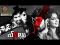 Latest Suspense Thriller Telugu Movie | Vanilla | Avinash | Swathi Konde | Pavana