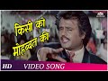 Kisi Ko Mohabbat Ki Tension | Tyagi (1992) Song | Rajinikanth | Gulshan Grover | Bappi Lahiri