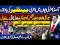 Must WATCH!! Asifa Bhutto in National Assembly Session | Benazir Bhutto in Assembly | Dunya News