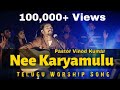 Nee Karyamulu |Telugu Worship song | Christ Alone Music| Ft. Vinod Kumar, Benjamin Johnson|