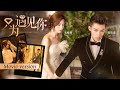 【FULL MOVIE】CEO breaks up with Cinderella at wedding? Can he win her back？💋Nice to Meet You | KUKAN