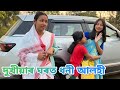 দুখীয়াৰ ঘৰত ধনী আলহী-2// Dukhiyar Ghorot Dhoni Alohi // Assamese Comedy Video// Madhurima Gogoi
