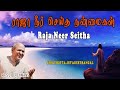RAJA NEER SEITHA NANMAIGAL | Fr S J Berchmans | Tamil Gospel Songs | Gospel Songs