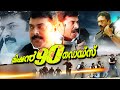 Mission 90 Days Malayalam Full Movie | Malayalam Action Movies