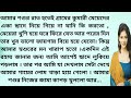 bengali romantic story || emotional & heart touching bangla story | bengali audio story | Episode 60