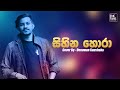 Suba heena Penena ( සුබ හීන පෙනෙනා  ) Denuwan Kaushaka / Sinhala Songs 2022