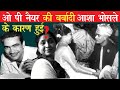 O P Nayyar को कैसे किया आशा भोसले ने बर्बाद ! | Love & Hate Story Between O P Nayyar & Asha Bhosle