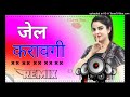 Jail Karawegi Vinu Gaur New Haryanvi Dj Song Hard Bass Mixx Dj Ankit Choudhary Gowali