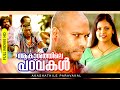 Malayalam Super Hit Family Action Full Movie | Akashathile Paravakal [ HD ] |  Ft.Kalabhavan Mani