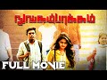 Nungambakkam ( The Real-Life Incident) | Thriller & Crime Movie |  Aayira | Ajmal Ameer | Mano