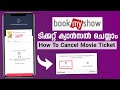 How To Cancel Movie Tickets In Bookmyshow | Bookmyshow Ticket Refund #bookmyshow #refund #cancel