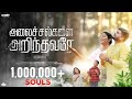 Alaichalgalai Arindhavarae |Asborn Sam Song|tamil comforting song | New Tamil Christian Song 2024|