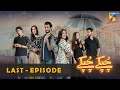 Chupke Chupke - Last Episode  - Osman Khalid Butt - Ayeza Khan - Arsalan Naseer - HUM TV