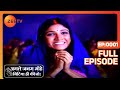 Laali को क्यों कहा Puja से चले जाने को? | Agle Janam Mohe Bitiya Hi Kijo | Full Ep 1 | Zee TV
