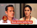 Bheti Lagi Jeeva - विकास तोडणार रेवतीचं विश्वास - Marathi Drama Serial - Full Ep. 13 - Sameer