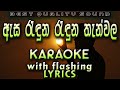Asa Randuna Randuna Karaoke with Lyrics (Without Voice)
