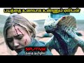 பயத்தை உணவாக உண்ணும் ஏலியன் |Tamil voice over| movie Story & Review in Tamil