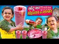 CHOTU KA MOHABBAT KA SHARBAT | छोटू का मोहब्बत का शरबत | Khandesh Hindi Comedy | Chotu New Video2024
