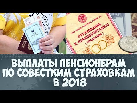 Смотрите Страховка ссср выплаты Привет, Олвин