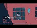 Big Bag - "သတိရတယ္" Animated Music Video