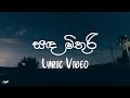 Sanda Mithuri (සඳ මිතුරි) - Kasun Kalhara | Lyric Video