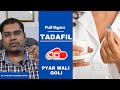 Tadafil - Pyar karne ki goli | Tadalafil how to Use tips and tricks (Hindi)